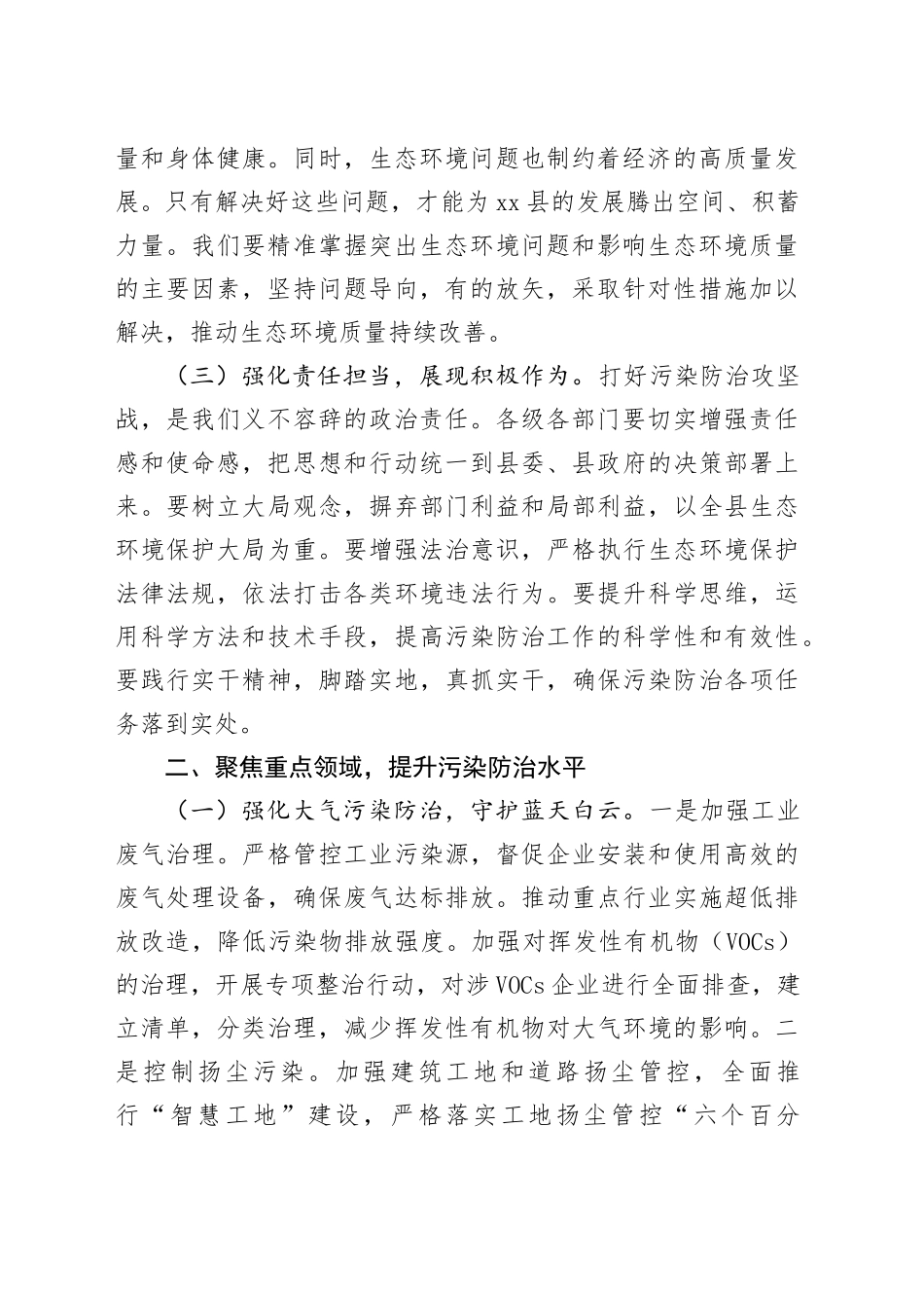 在2025年全县污染防治攻坚工作推进会上的讲话_第2页