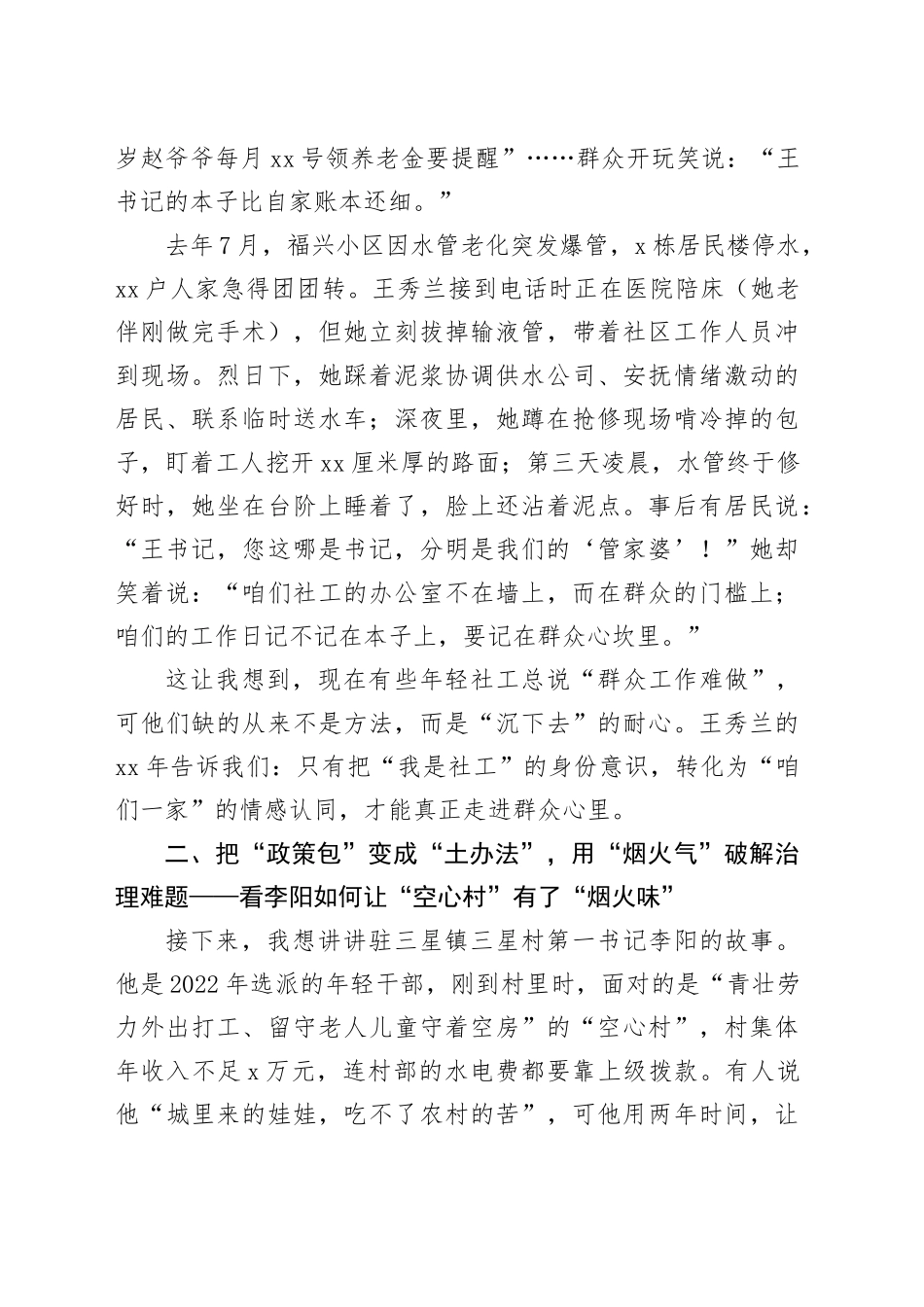 在2025年全县先进典型事迹报告会上的讲话_第2页