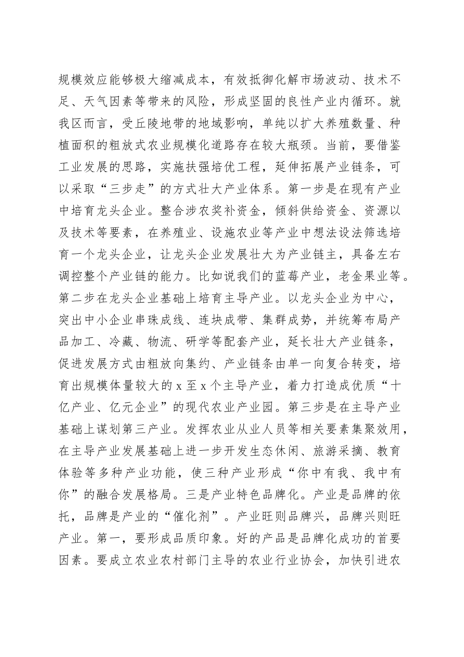 在2025年全县乡村振兴工作务虚会上的发言_第2页