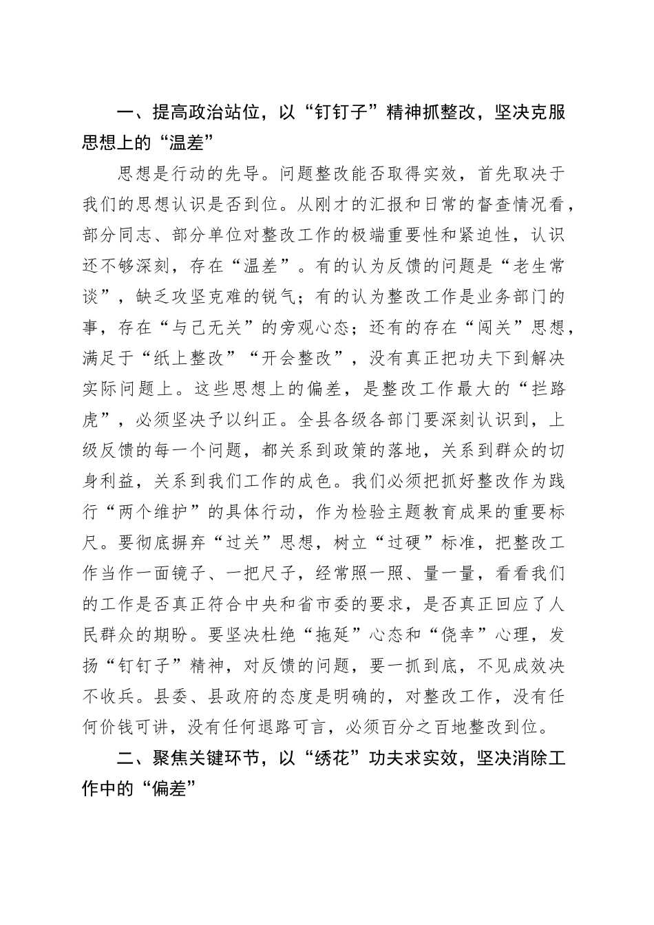 在2025年全县乡村振兴有效衔接上级反馈问题整改工作推进会上的总结讲话_第2页