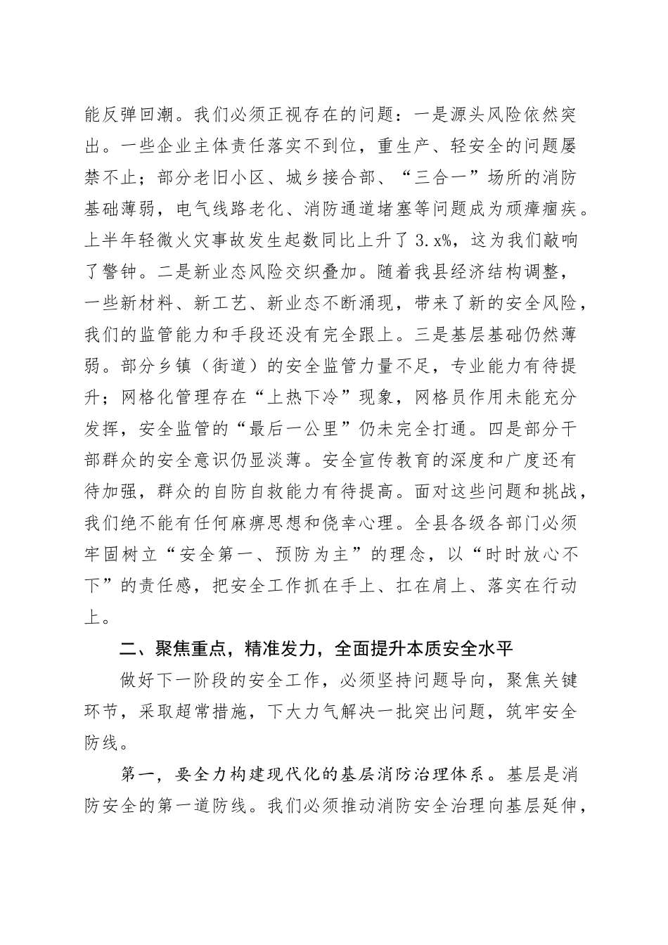 在2025年全县消防救援工作高质量发展暨安全生产工作推进会上的讲话_第2页