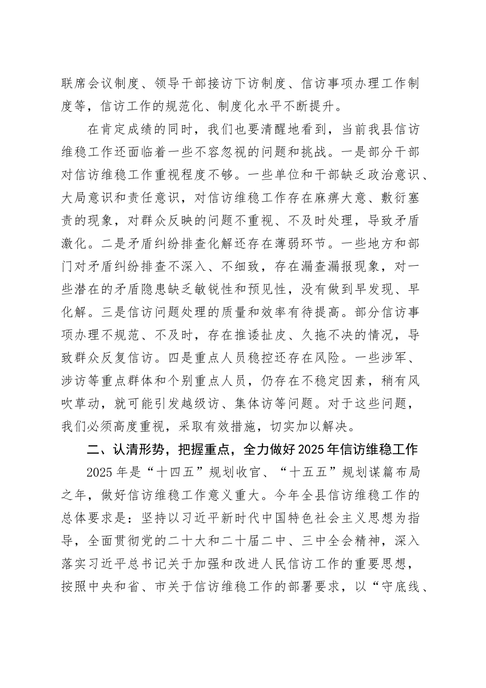 在2025年全县信访维稳工作会议上的讲话_第2页