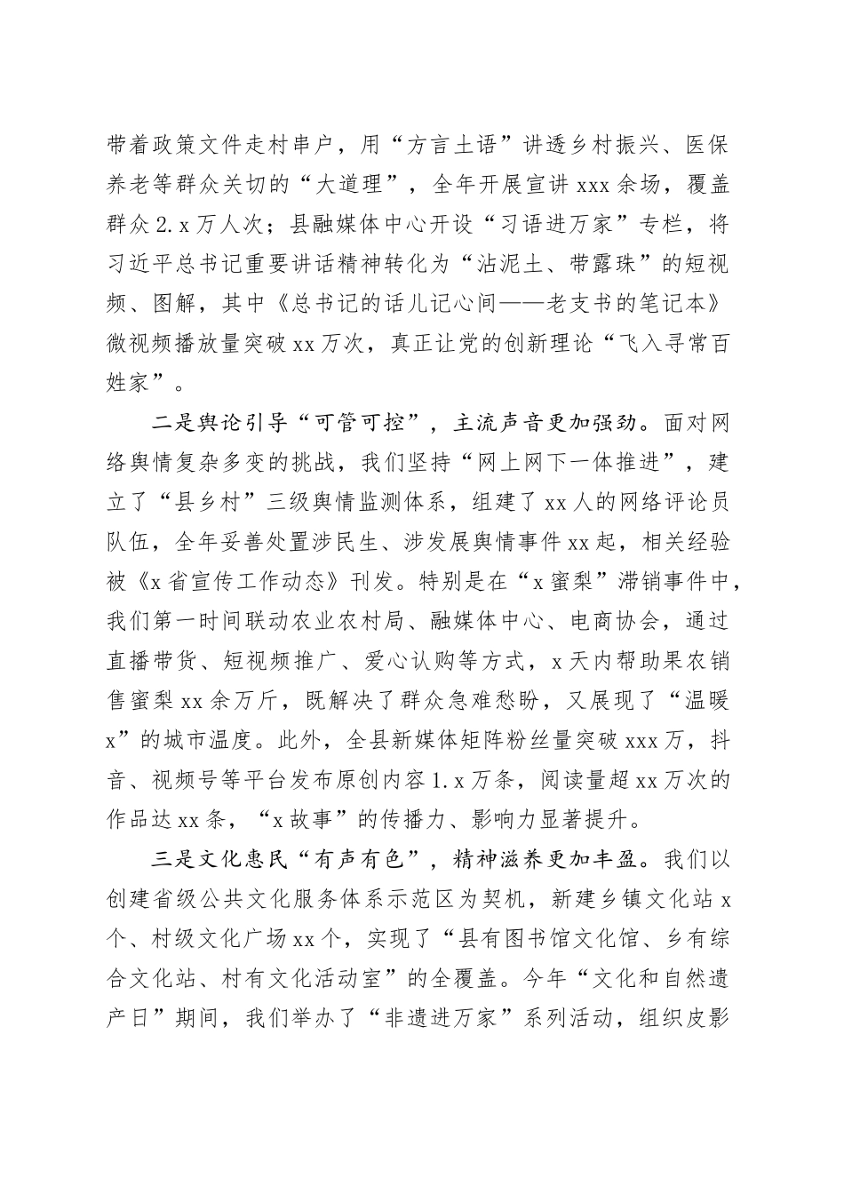 在2025年全县宣传工作会议上的讲话_第2页