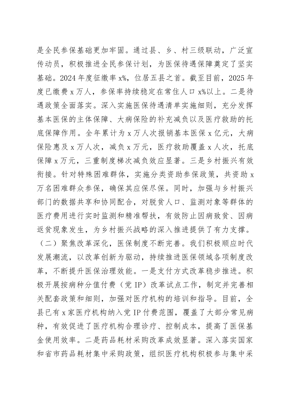 在2025年全县医疗保障暨党风廉政建设和反腐败工作会议上的讲话_第2页