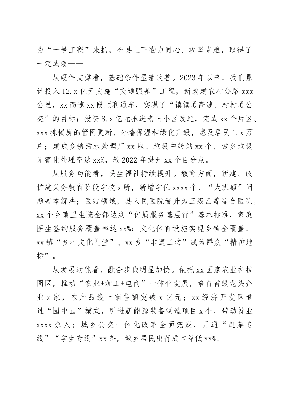 在2025年全县优化县域承载能力工作推进会上的讲话_第2页