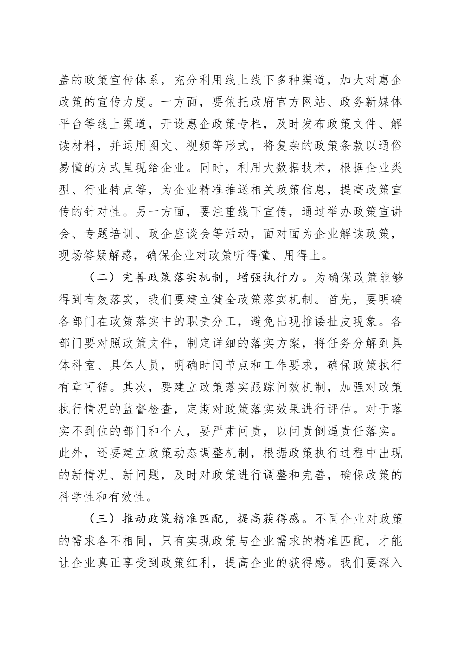 在2025年全县优化营商环境工作推进会上的讲话_第2页