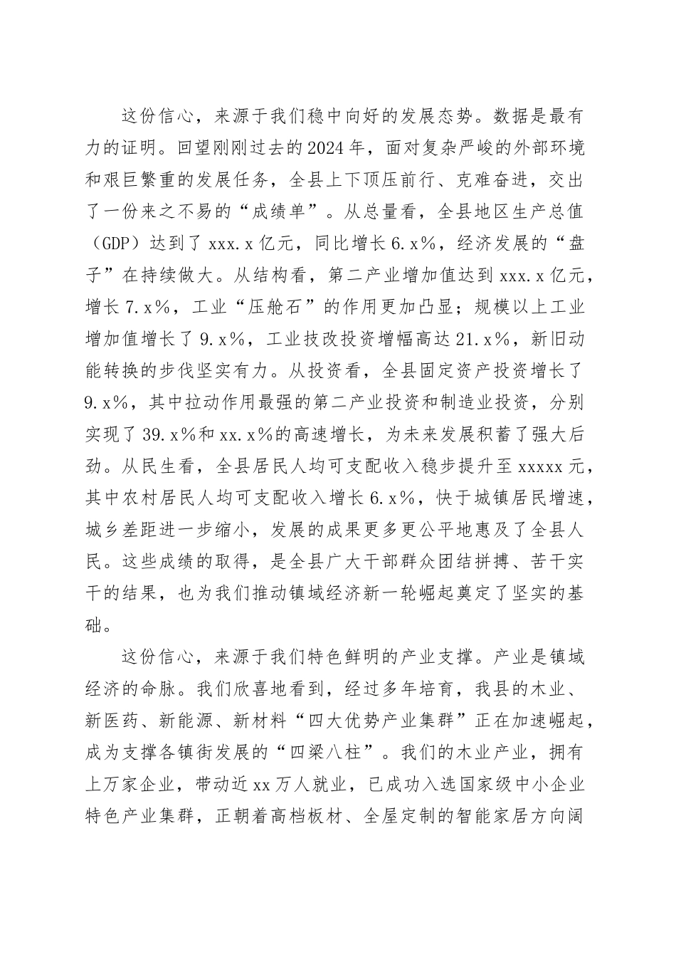 在2025年全县镇域经济发展工作会议上的讲话_第2页