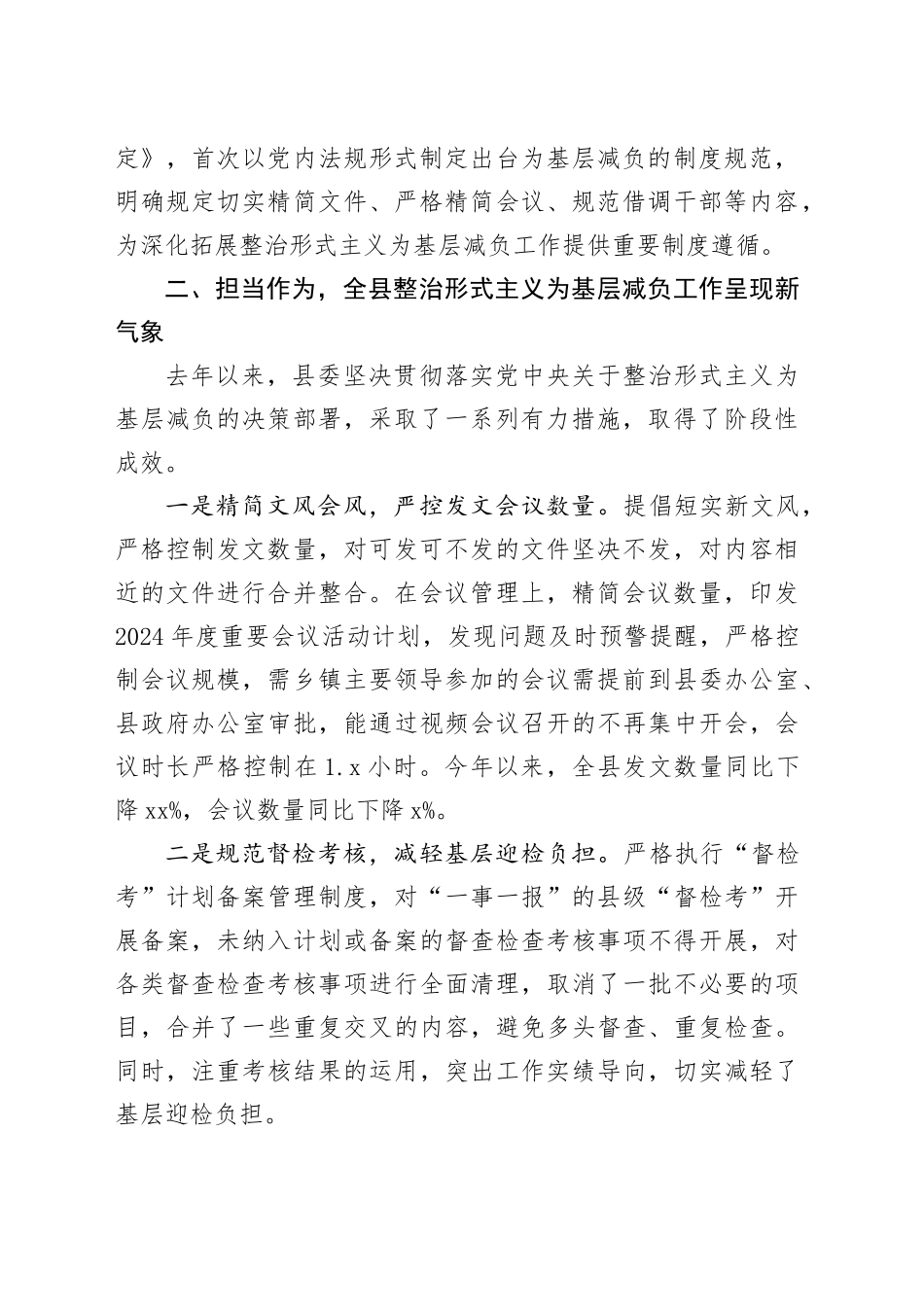 在2025年全县整治形式主义为基层减负推进会议上的讲话_第2页