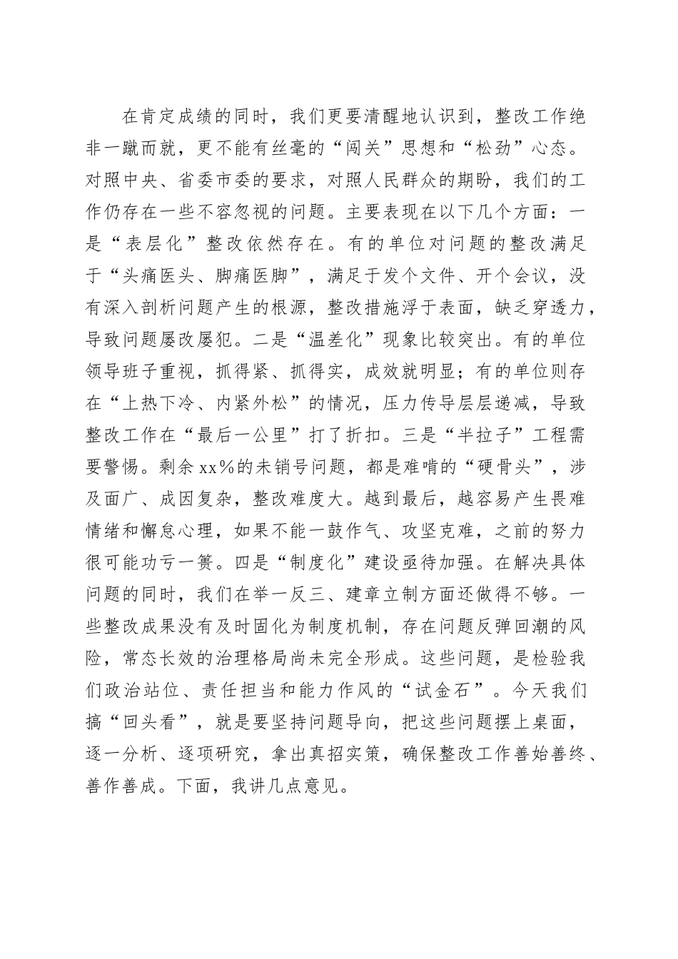 在2025年全县政府系统集中整治问题整改“回头看”专题会议上的讲话_第2页