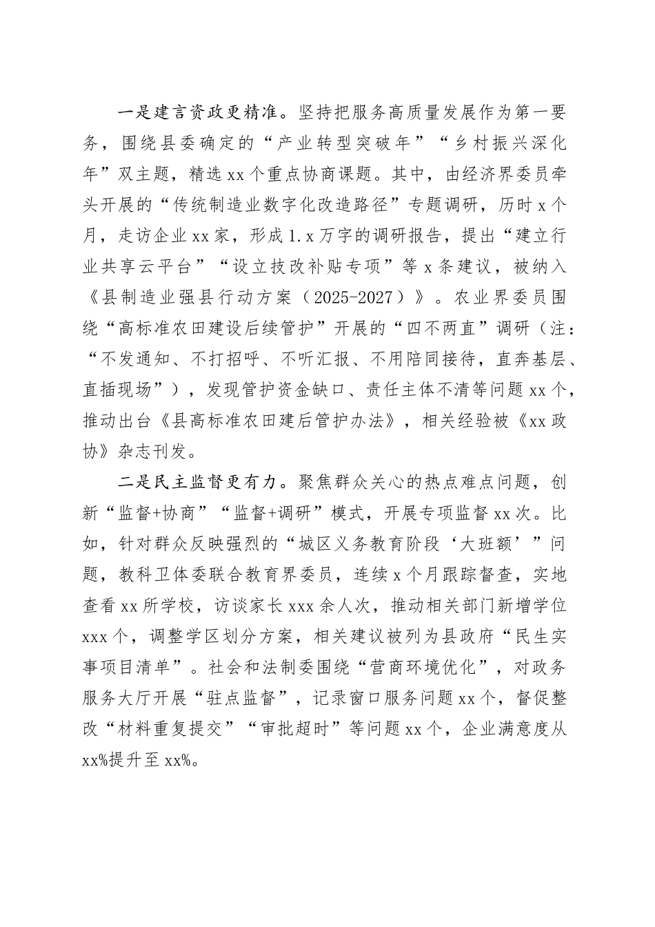 在2025年全县政协工作座谈会上的讲话_第2页