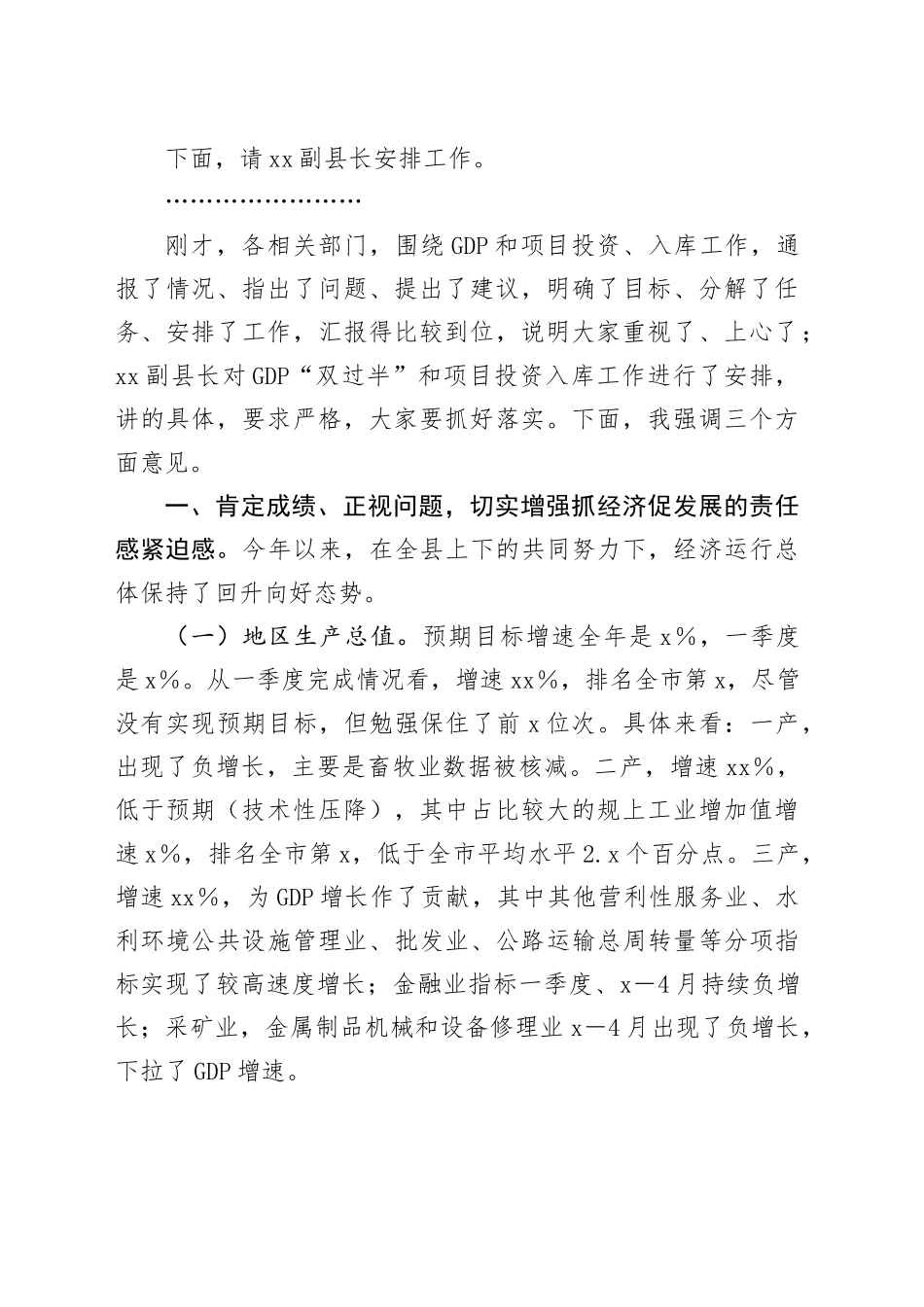 在2025年全县重点项目攻坚行动领导组第九次调度会上的主持讲话_第2页