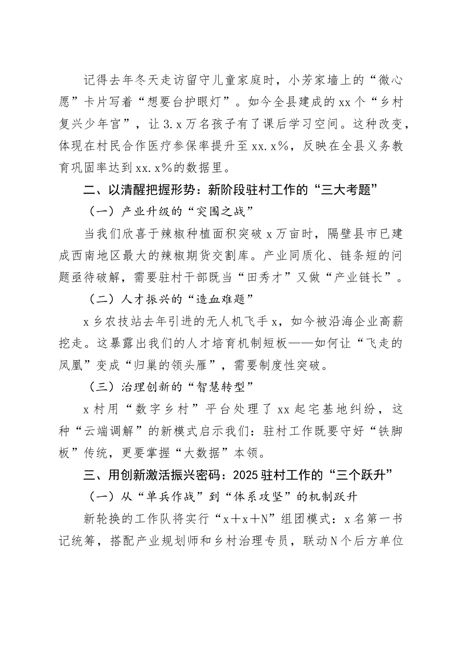 在2025年全县驻村工作队轮换动员会上的讲话_第2页