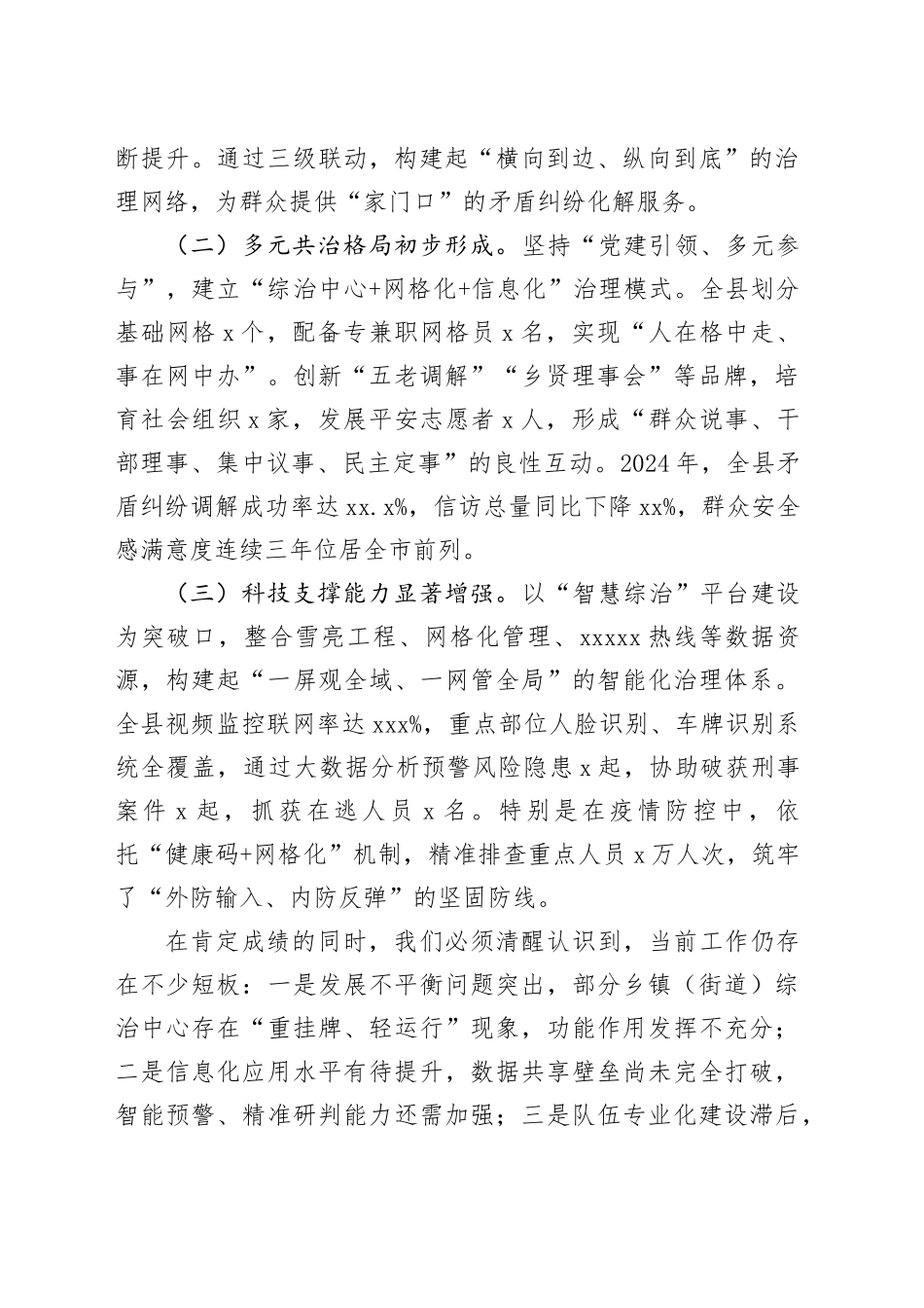 在2025年全县综治中心规范化建设推进会议上的讲话_第2页