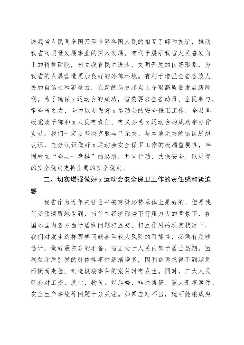 在2025年全县做好运动会安全保卫工作会议上的讲话_第2页