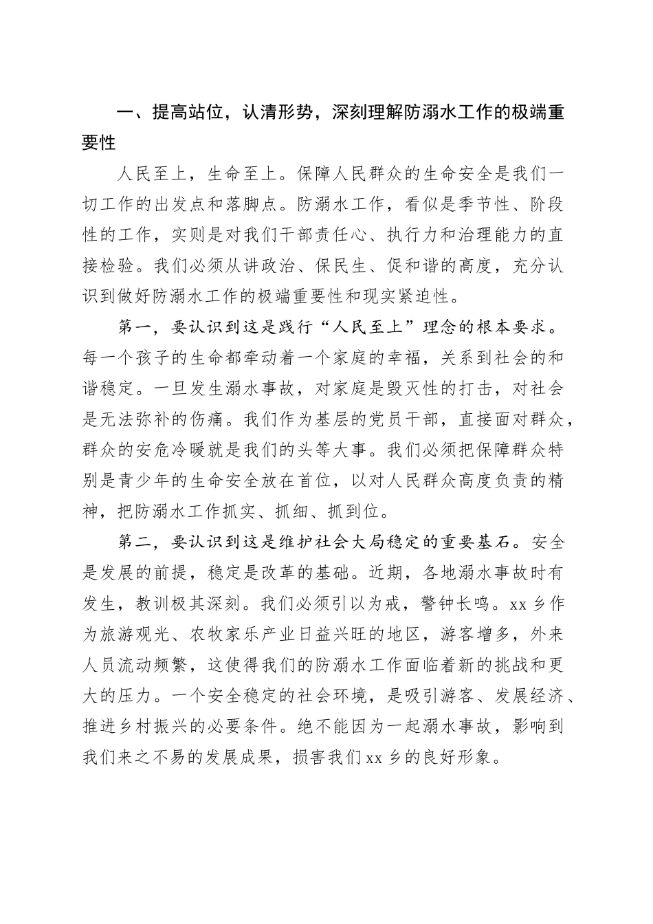 在2025年全乡防溺水工作推进会上的讲话_第2页