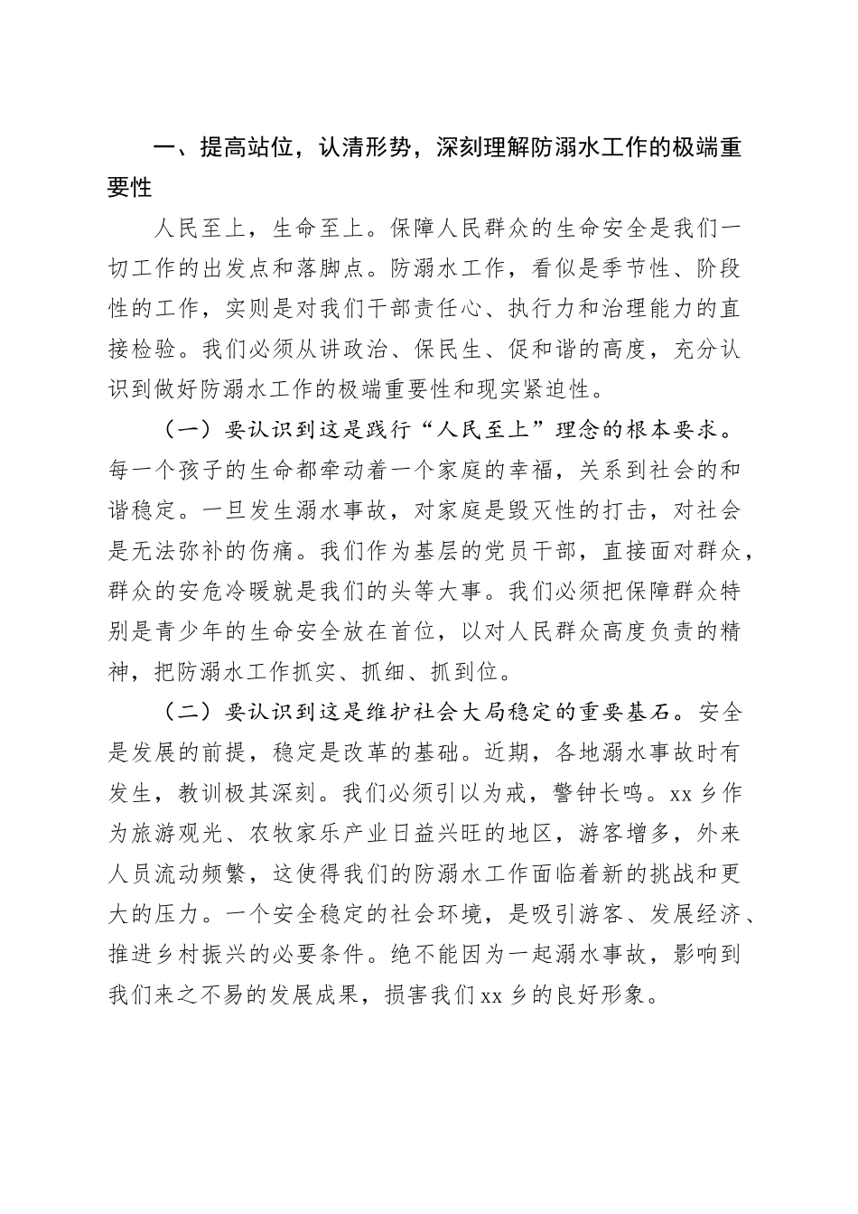 在2025年全乡防溺水工作推进会上的讲话提纲_第2页