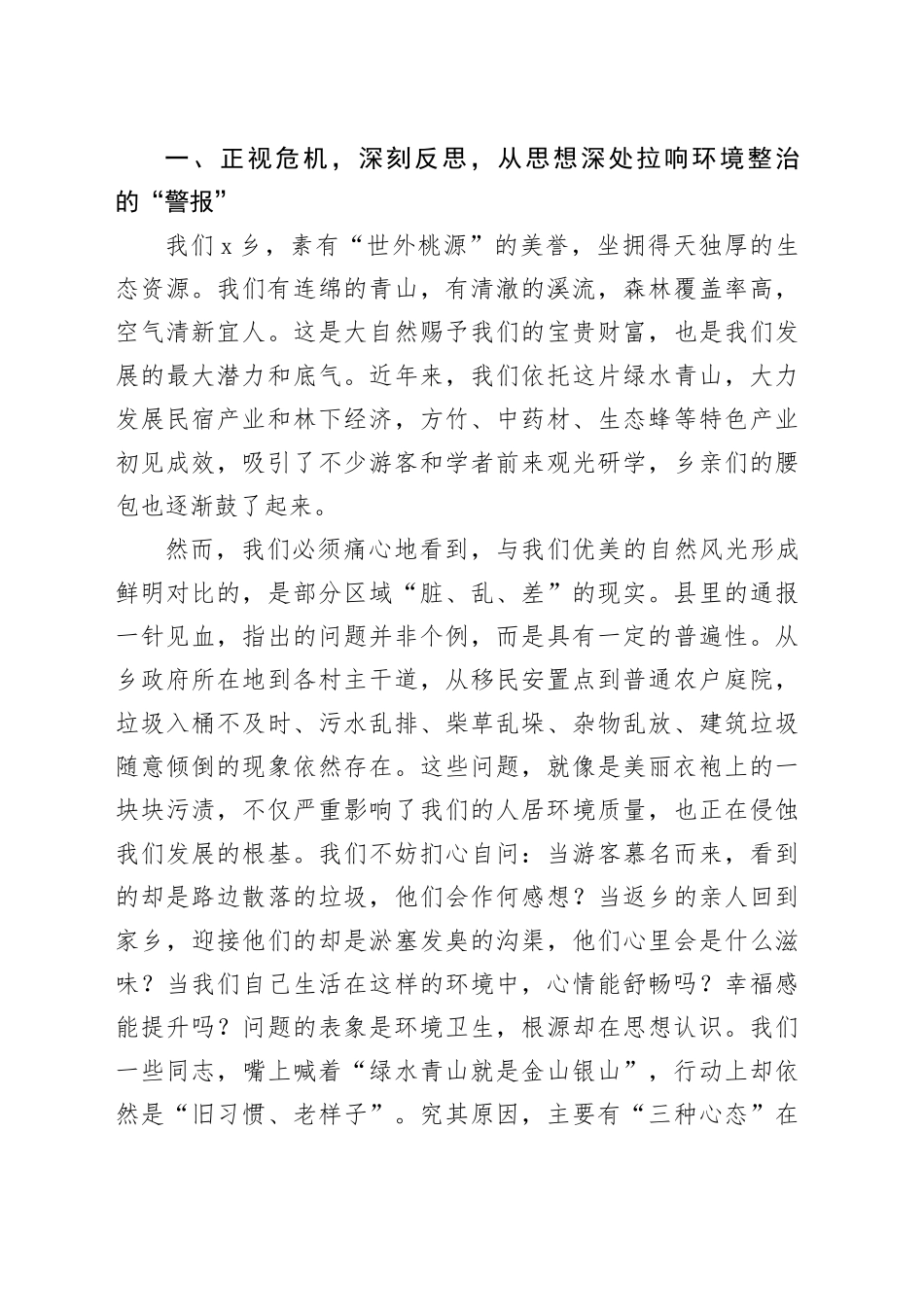 在2025年全乡环境整治工作部署会上的讲话_第2页