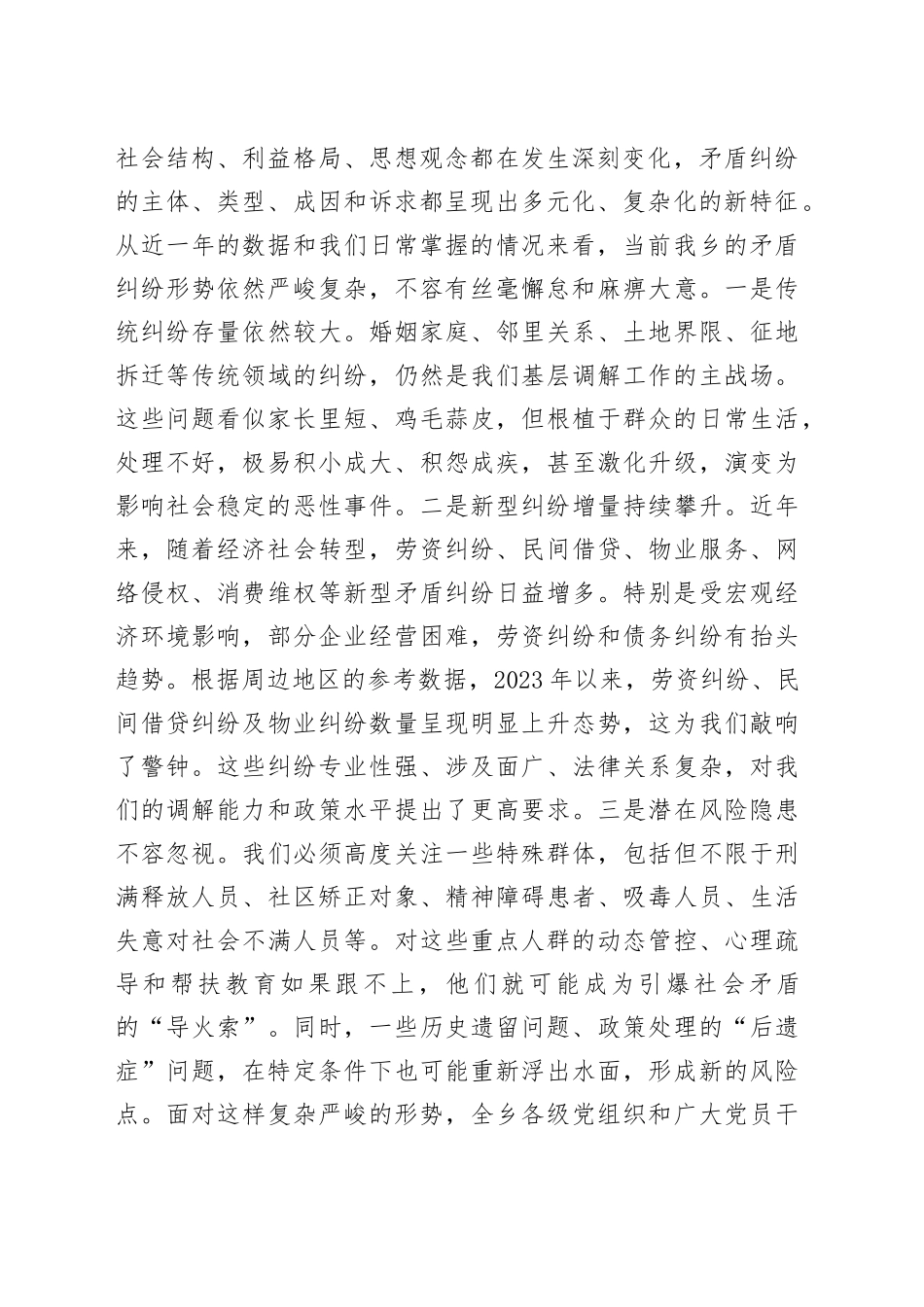 在2025年全乡矛盾纠纷排查起底化解攻坚专项行动工作会议上的讲话_第2页