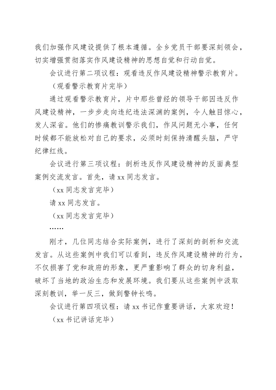 在2025年全乡违反作风建设精神警示教育会上的主持词_第2页