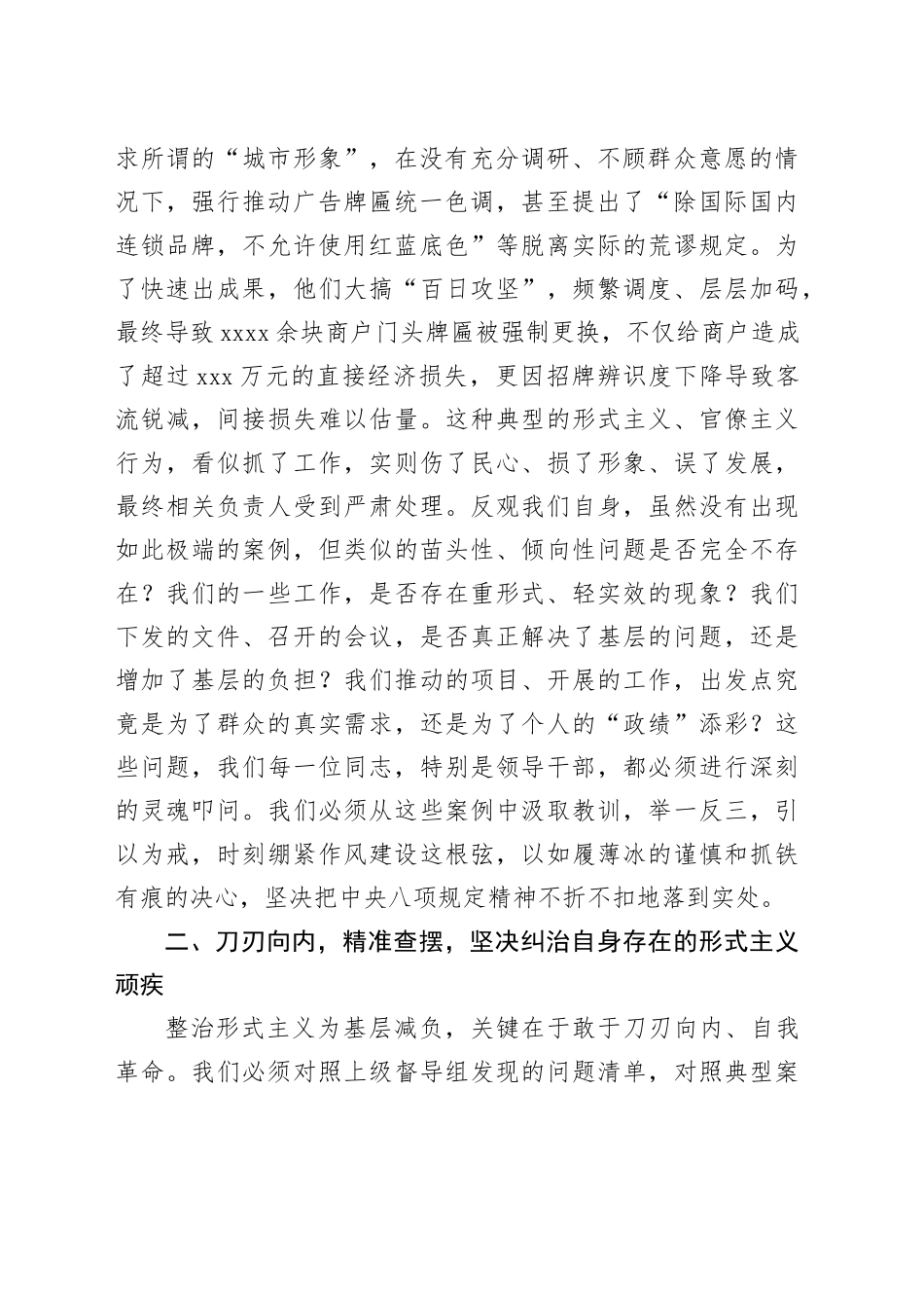 在2025年全镇8月份作风建设专题研讨会上的讲话_第2页