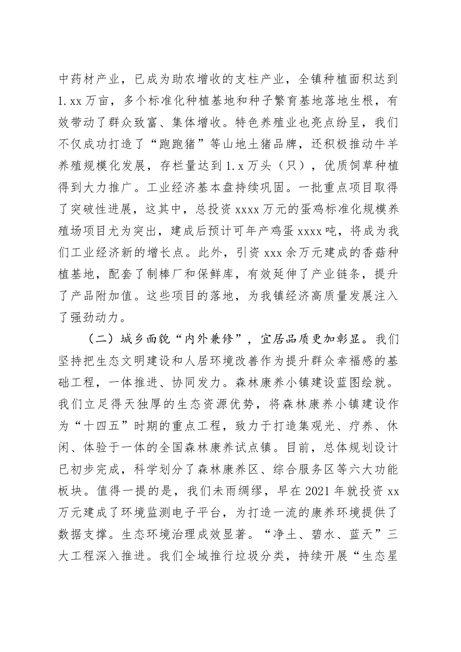 在2025年全镇产业发展大会暨上半年工作总结会议上的讲话_第2页