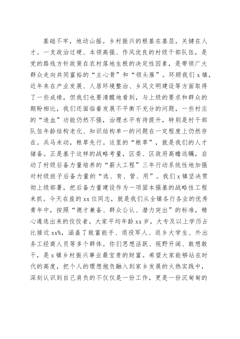 在2025年全镇村“两委”班子后备力量座谈会上的讲话_第2页