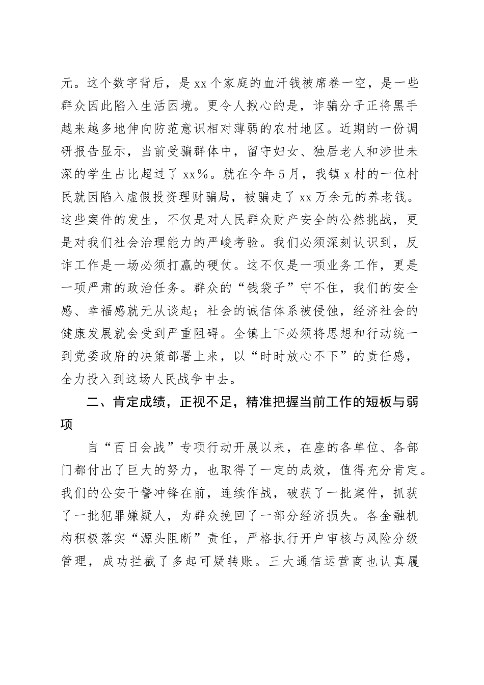 在2025年全镇打击治理电信网络诈骗专项工作推进会上的讲话_第2页