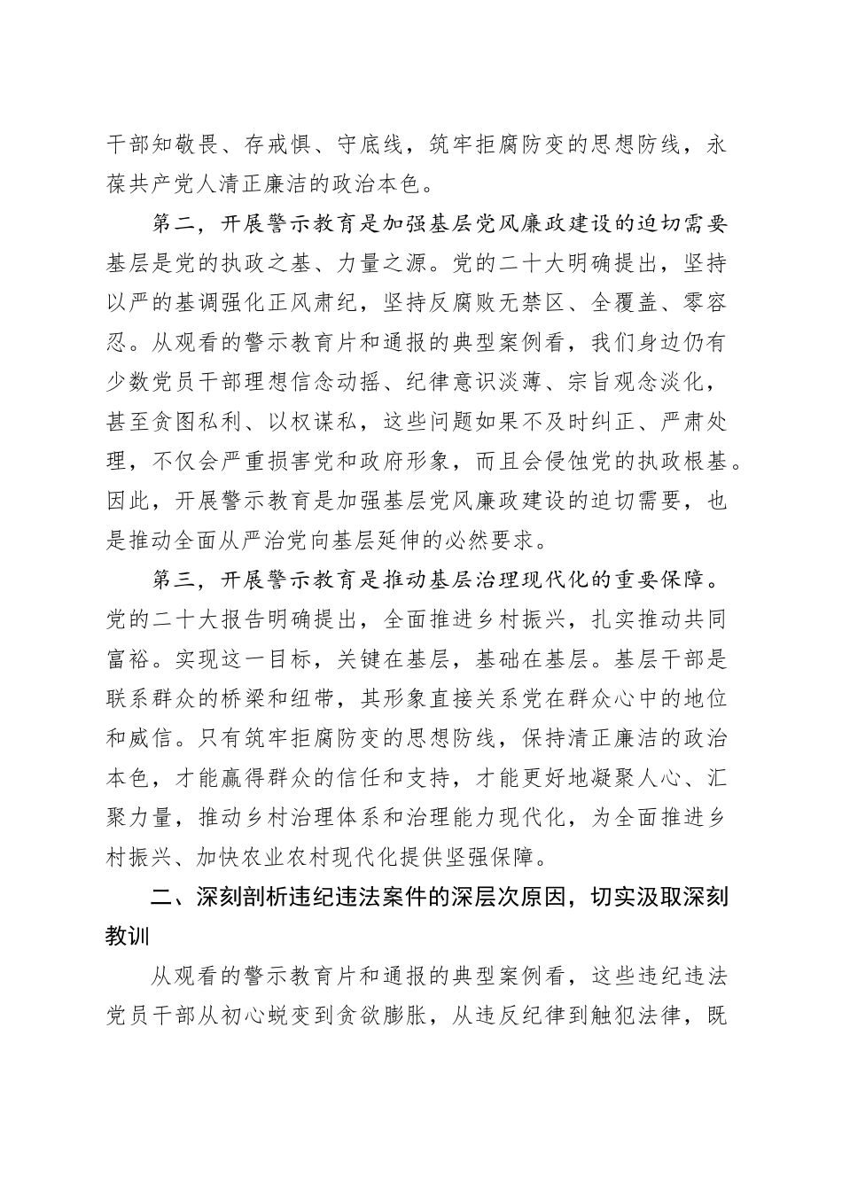 在2025年全镇党员干部警示教育大会上的讲话_第2页