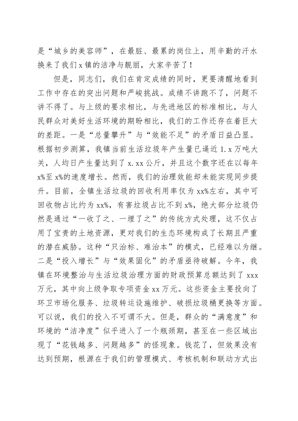 在2025年全镇环境整治暨生活垃圾治理工作推进会上的讲话_第2页