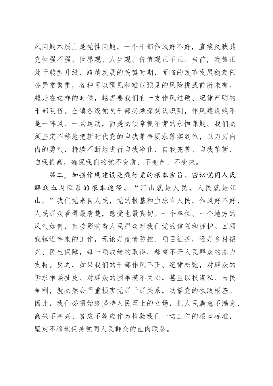 在2025年全镇领导干部警示教育会暨党章党规党纪教育培训班上的讲话_第2页