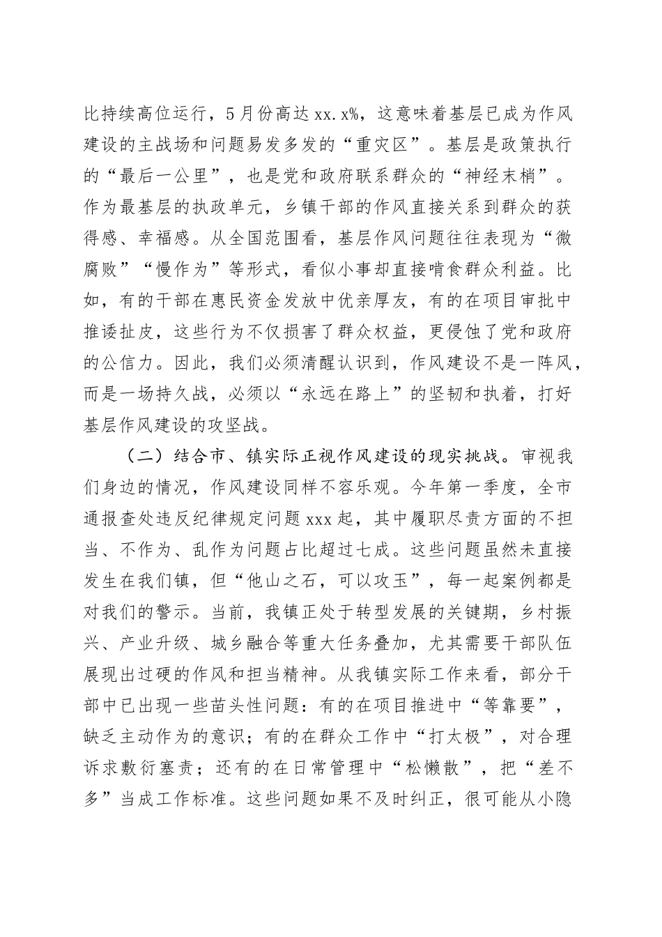 在2025年全镇年轻干部作风建设座谈会上的讲话_第2页