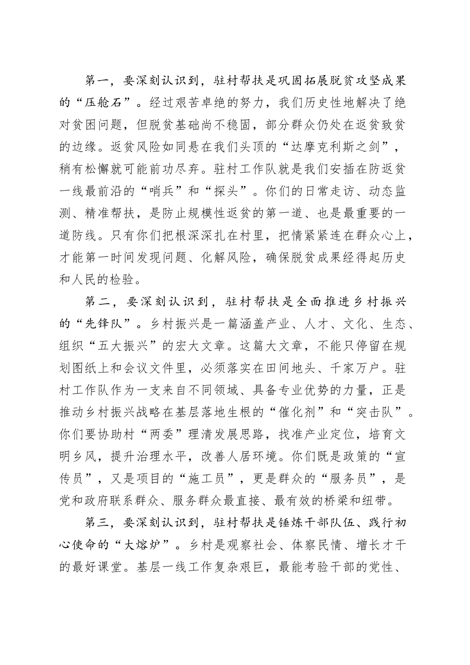 在2025年全镇驻村帮扶工作推进会上的讲话_第2页