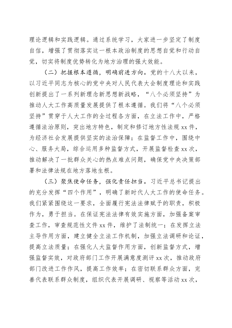 在2025年人大工作高质量发展交流会议上的汇报交流发言_第2页