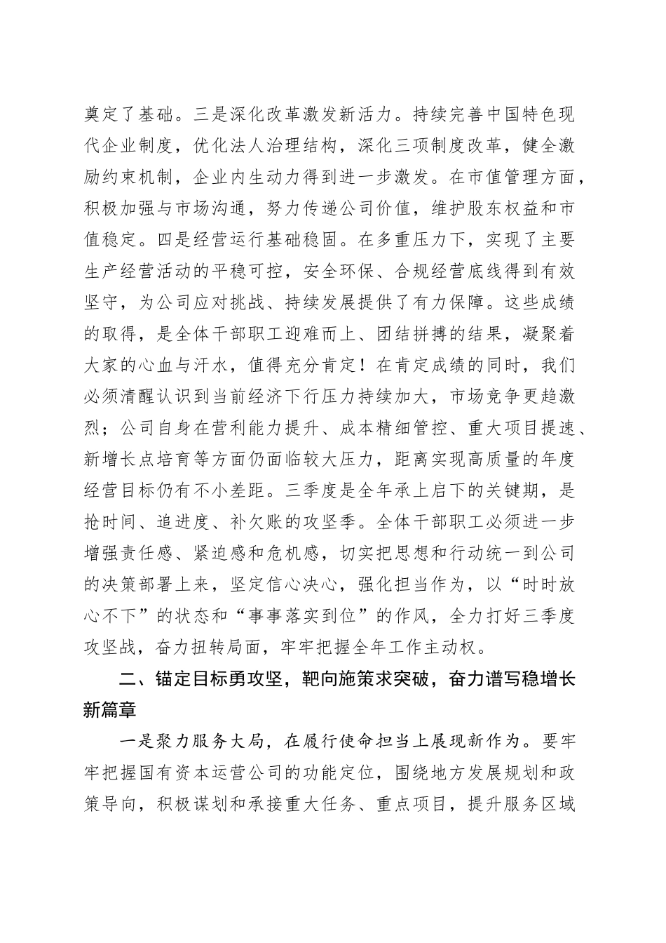 在2025年三季度工作会议暨经济运行调度会的讲话提纲_第2页