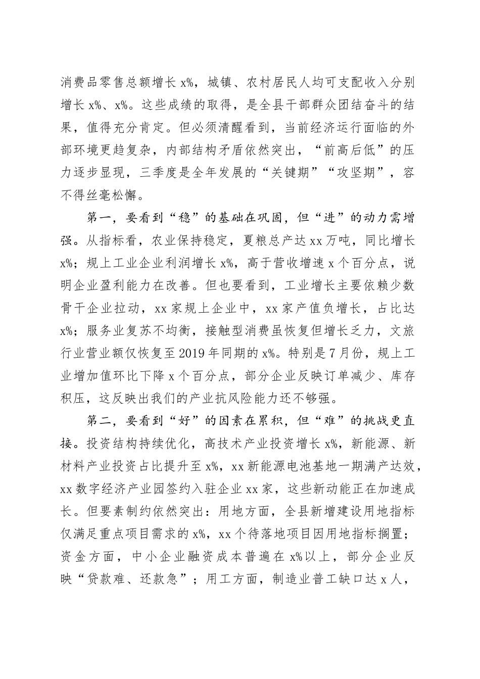 在2025年三季度经济运行部署会议上的讲话_第2页