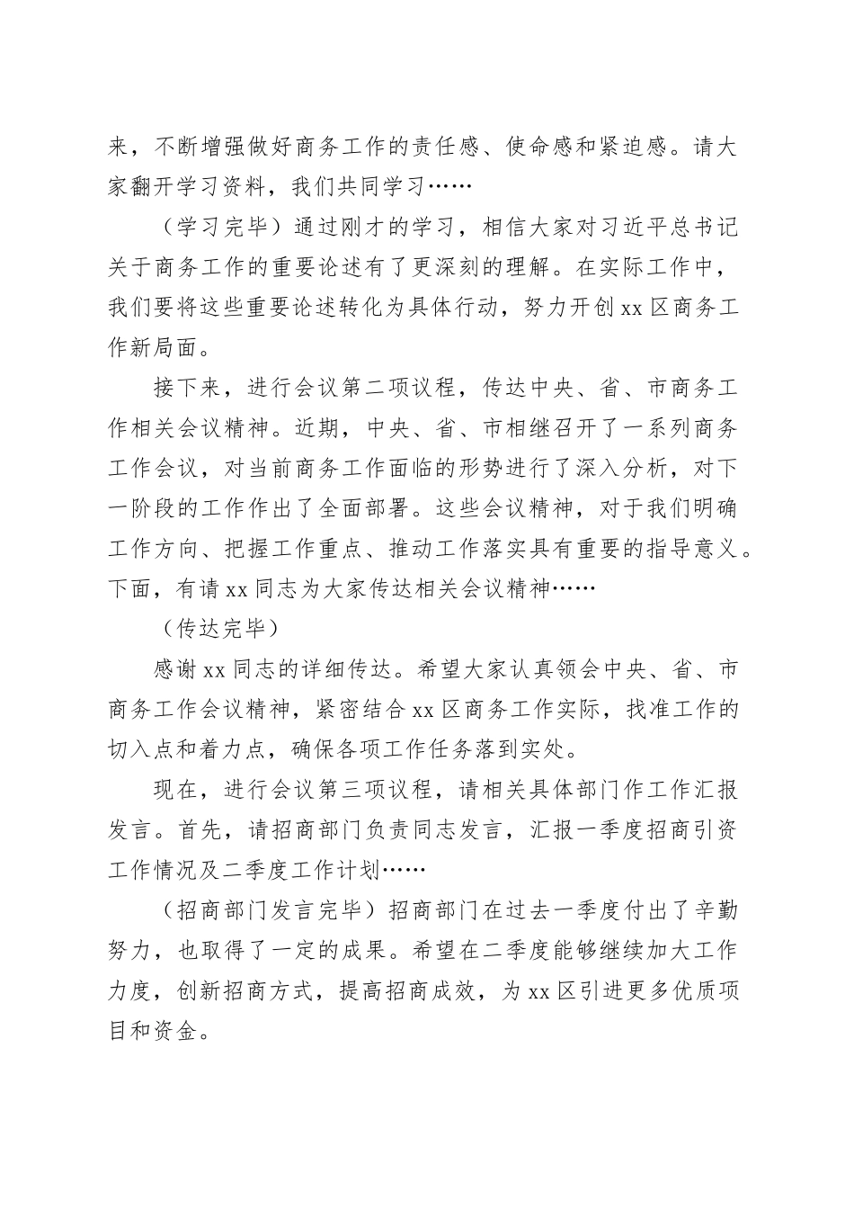 在2025年商务系统二季度重点工作推进会上的主持词_第2页