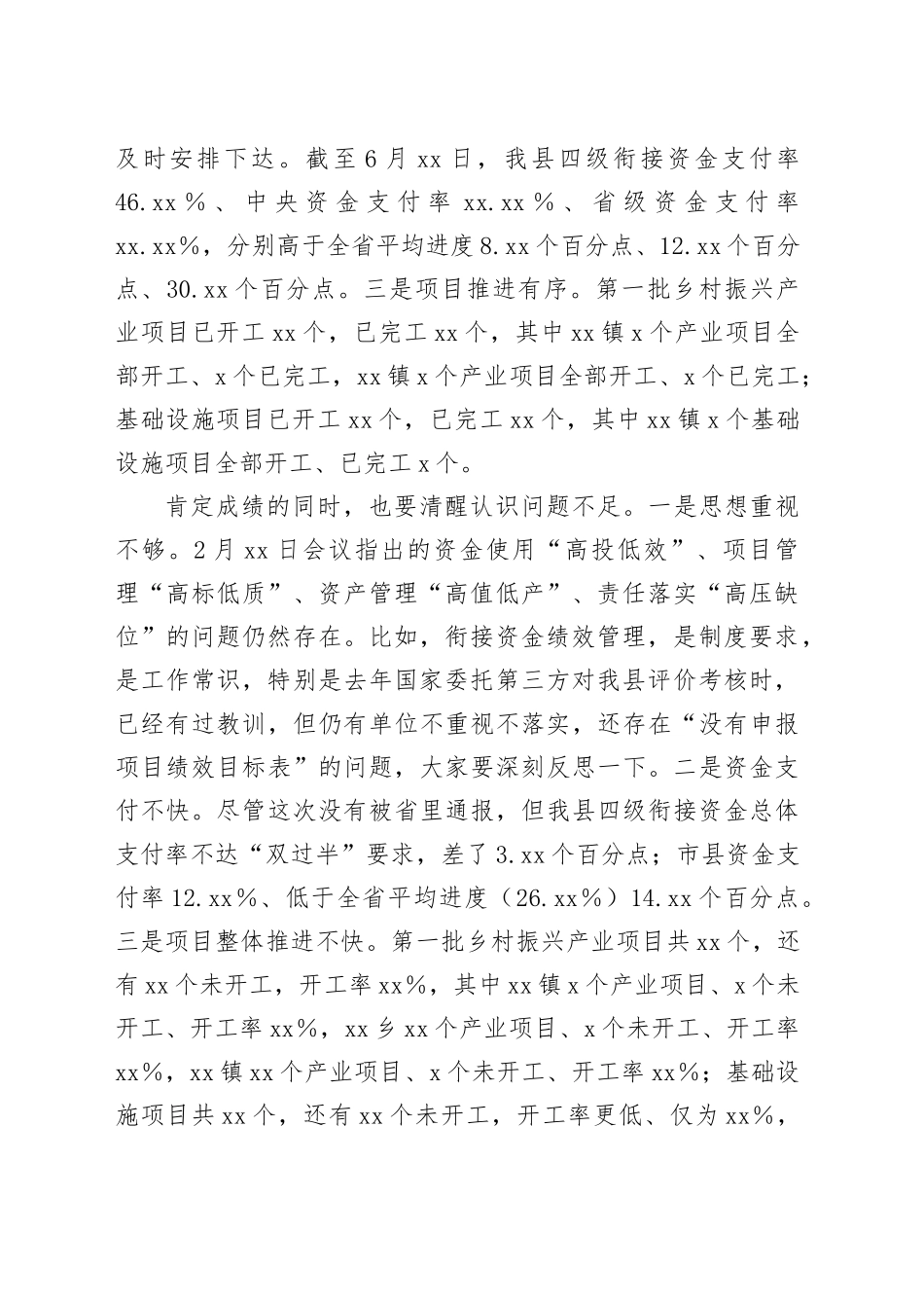 在2025年上半年财政衔接资金工作推进会上的讲话_第2页