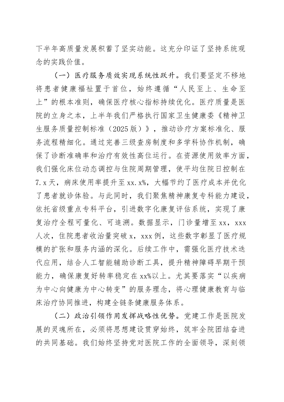 在2025年上半年工作总结暨下半年工作部署会上的讲话_第2页