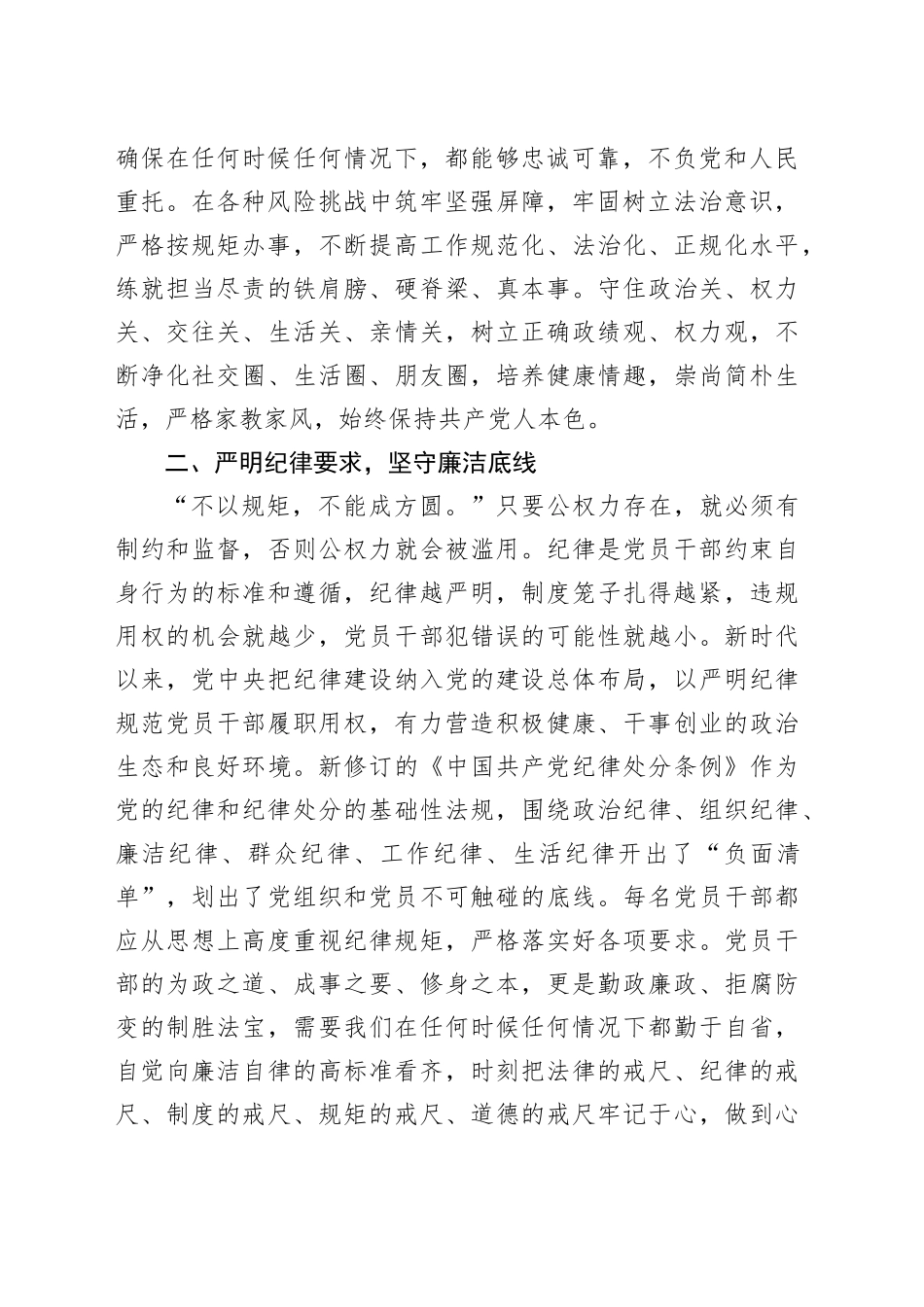 在2025年上半年局机关党风廉政工作会议上的讲话_第2页