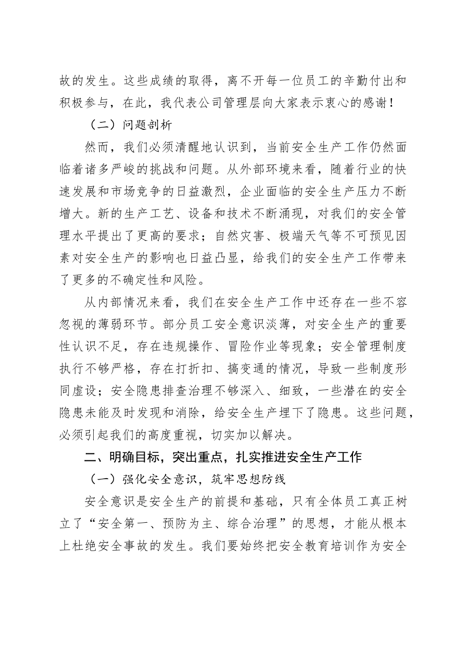 在2025年上半年企业安全生产工作部署会议上的发言_第2页