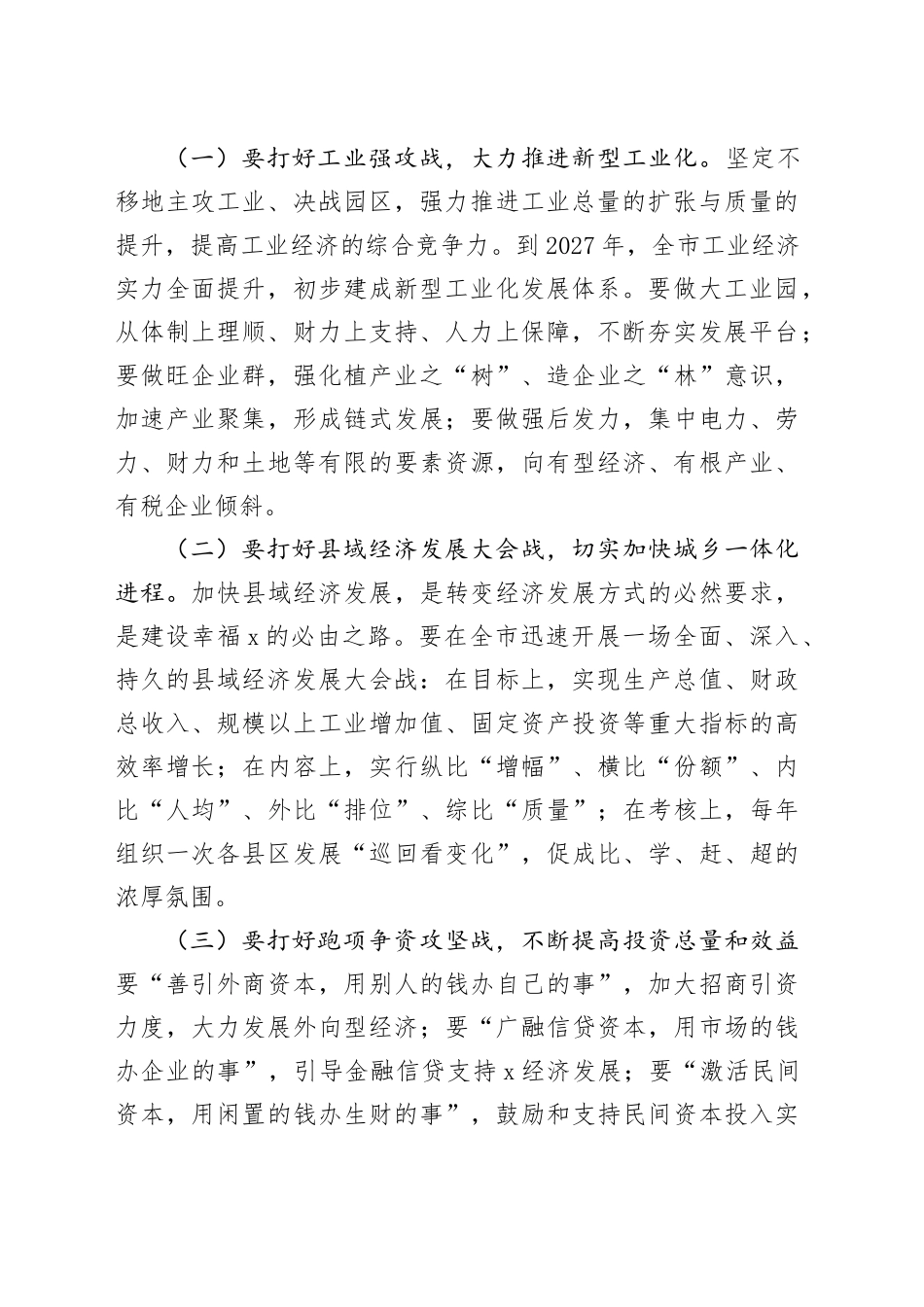 在2025年上半年市委全会上的讲话_第2页