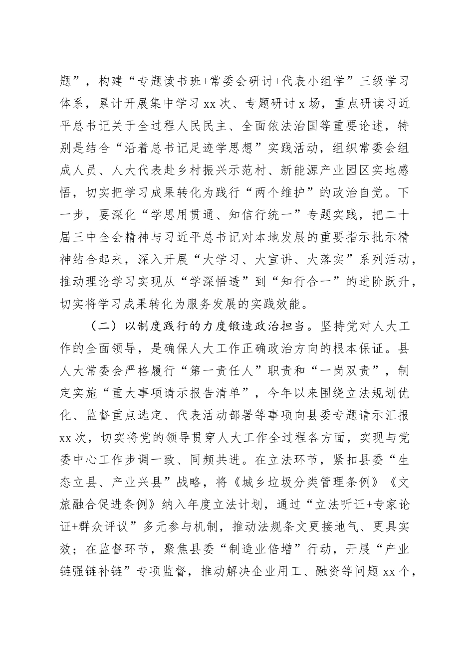 在2025年上半年县人大常委会党组理论学习中心组学习（扩大）会议上的讲话_第2页