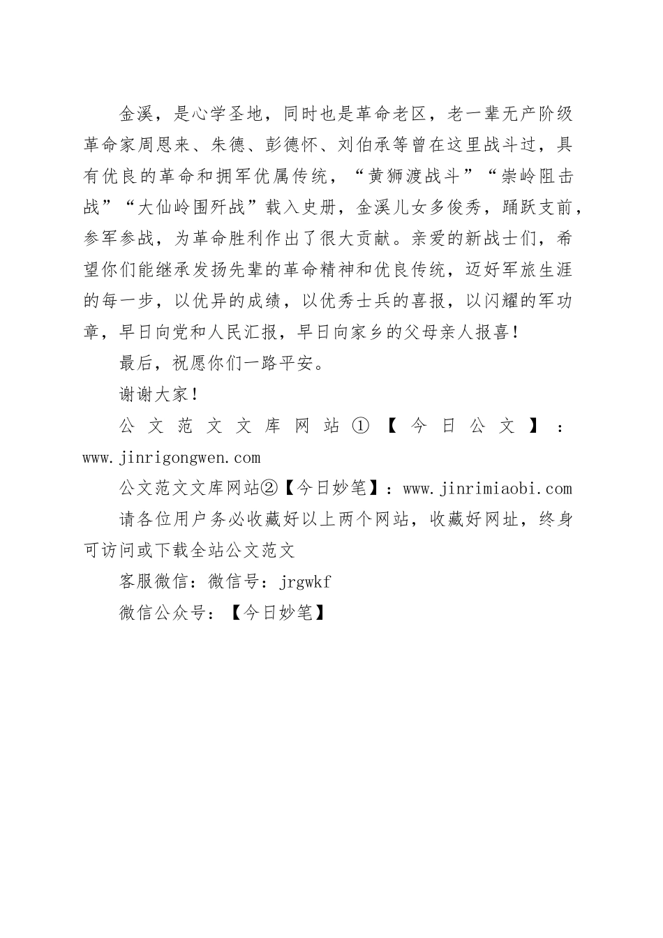 在2025年上半年新兵欢送大会上的讲话_第2页