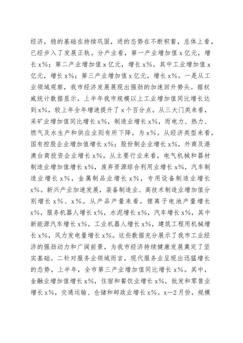 在2025年上半年重点工作总结暨下半年工作部署会议上的讲话提纲_第2页