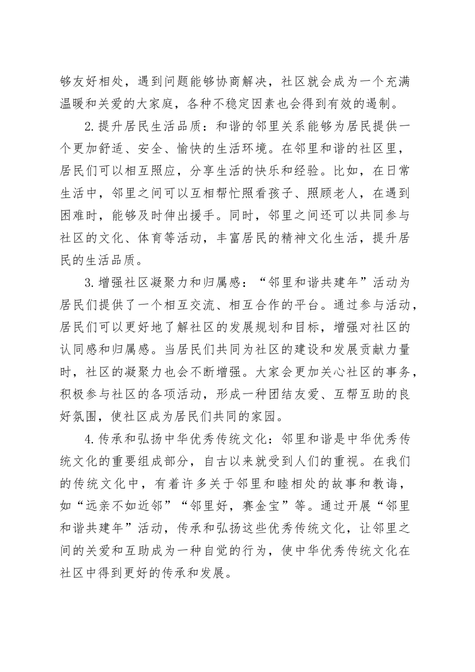 在2025年社区“邻里和谐共建年”活动动员大会上的讲话_第2页