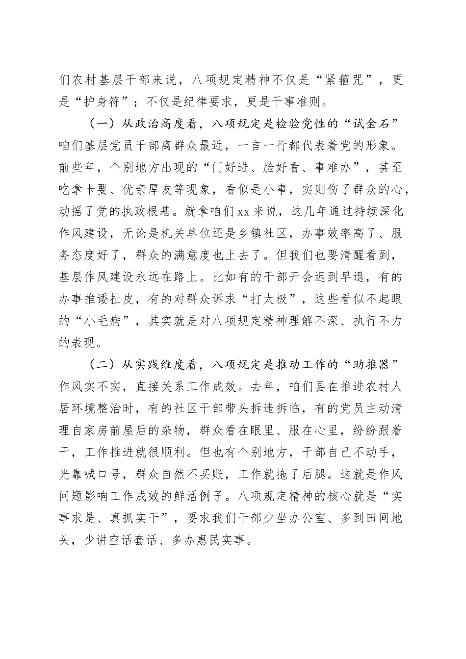 在2025年社区党支部作风建设专题党课上的讲稿_第2页