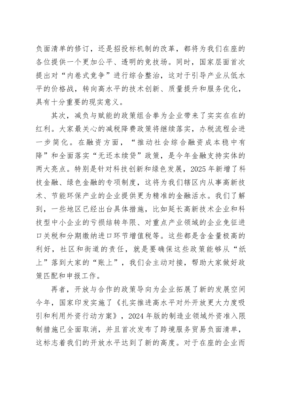 在2025年社区青企月谈会上的讲话_第2页