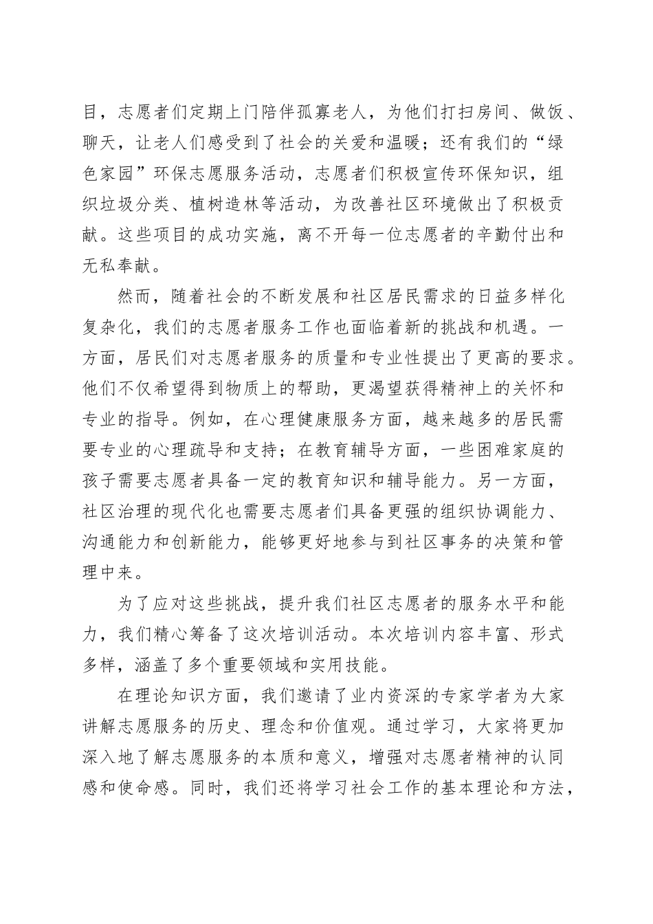 在2025年社区志愿者服务培训活动开班仪式上的讲话_第2页