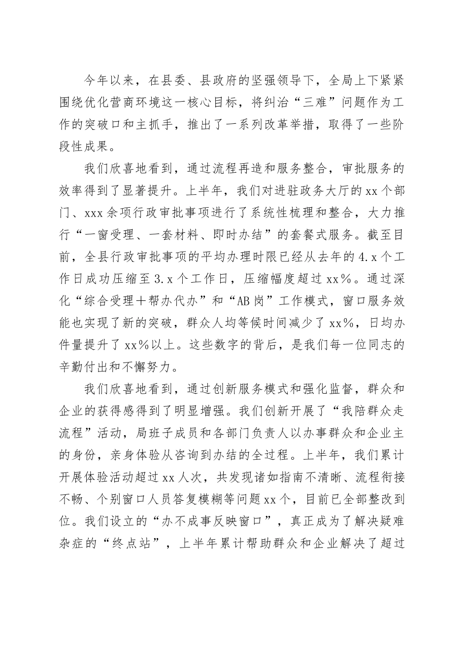 在2025年深化纠治审批服务“三难”问题工作推进会上的讲话_第2页