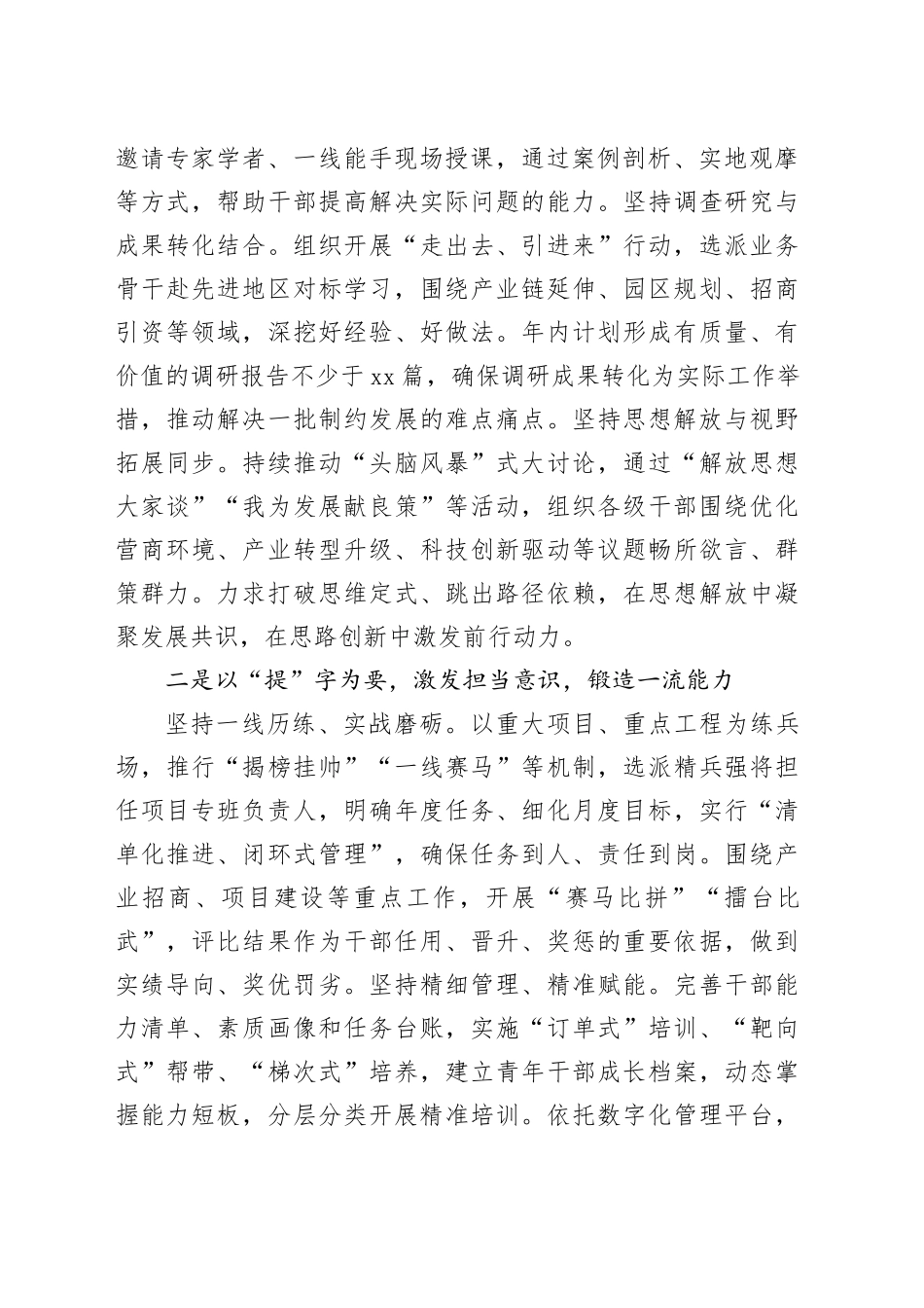 在2025年深化能力作风建设启动会上的讲话_第2页